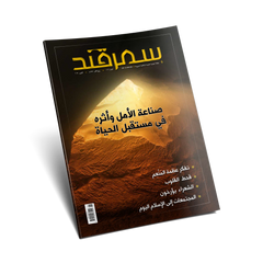 Semerkand Of Arabic - Basispaket + E-Zeitschrift