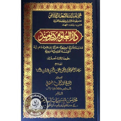 دار العلوم ديوبند – Darul Ulum Diyobend