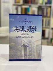 تاريخ الدولة العباسية-Tarihul Abbasiyye