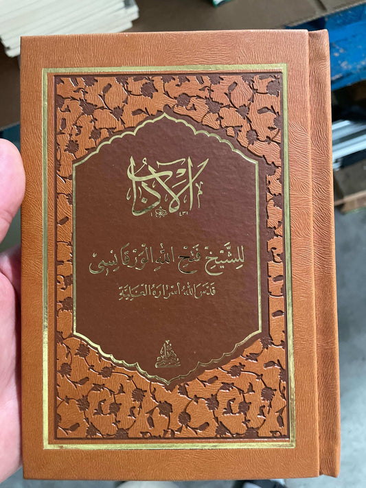ADABI FETHULLAH / ARAPÇA - HAFIZ BOY اداب الطريقة النقشبندية