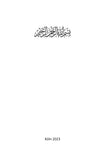 The Companions of Muhammad (Sallallahu Aleyhi We Sellem)