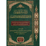DIRASAH SHAHIH LI MUSTALAHAT AL-MAZAHIB AL-ARBA'AH AL-FIQHIYYAH – دراسة شهية مصطلحات المذاهب الاربعة الفقهية