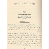 DIRASAH SHAHIH LI MUSTALAHAT AL-MAZAHIB AL-ARBA'AH AL-FIQHIYYAH – دراسة شهية مصطلحات المذاهب الاربعة الفقهية