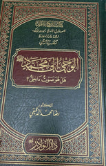 El Vahyu ila Muhammed HEL HUVE SAVTUN DAHILIYYUN? | لوحي الى محمد