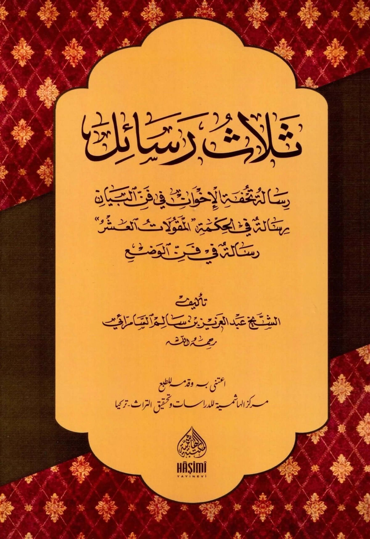 SELASÜ RESAİL TUHFETUL İHVAN | ثلاث رسائل في فن البيان والوضع والحكمة