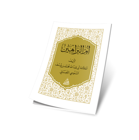 ÜMMÜL BERAHİN - CEP BOY - أم البراهين متن فقط