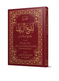 تفسير أبدع البيان لجميع آي القرآن وبأسفله قلائد الجمان - Tefsir Ebdeil Beyan