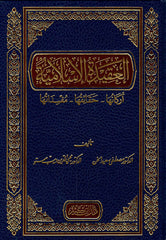 El Akidetul İslamiyye erkanuha ve hakaikuha | العقيدة الإسلامية