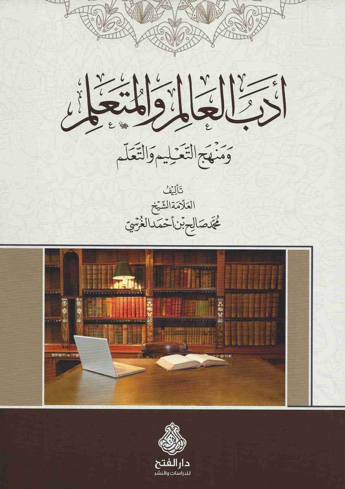 أدب العالم والمتعلم ومنهج التعليم والتعلم-Edebul Alim vel Muteallim darul feth