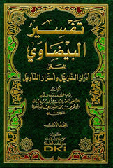 Tefsirul Beydavi Envarut Tenzil ve Esrarut Tevil | تفسير البيضاوي أنوار التنزيل وأسرار التأويل