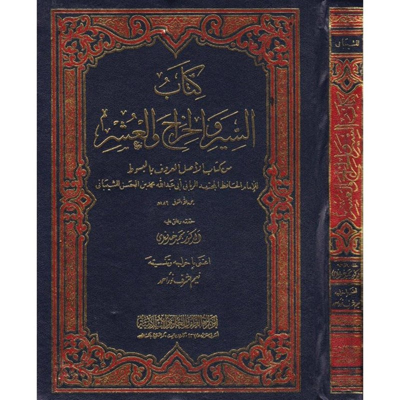 Kitabus siyer vel harac vel uşur min kitab El Asl كتاب السير و الخراج و العشر من كتاب الأصل