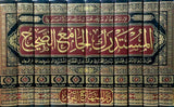 el Mustedreku'l Camius Sahih | المستدرك الجامع الصحيح