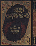 Dirasat Fil Fıkhil İslami Ve Usulihi 1 Cilt | دراسات في الفقه الإسلامي وأصوله