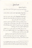 El Akaidül İslamiyye - العقائد الإسلامية