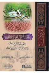 El Furuk beynel Müessesat El İslamiyye vet Taklidiyy | الفروق بين المؤسسات الإسلامية والتقليدية