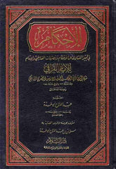 El İhkam fi Temyizil Fetava anil Ahkam ve Tasarrufatül Kadi vel İmam | الإحكام في تمييز الفتاوى عن الأحكام وتصرفات القاضي والإمام