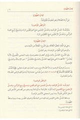 الاختيار لتعليل المختار 1/2-Ihtiyar li Talilil Muhtar