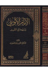 El - İmamü'l - Alusi - الإمام الآلوسي