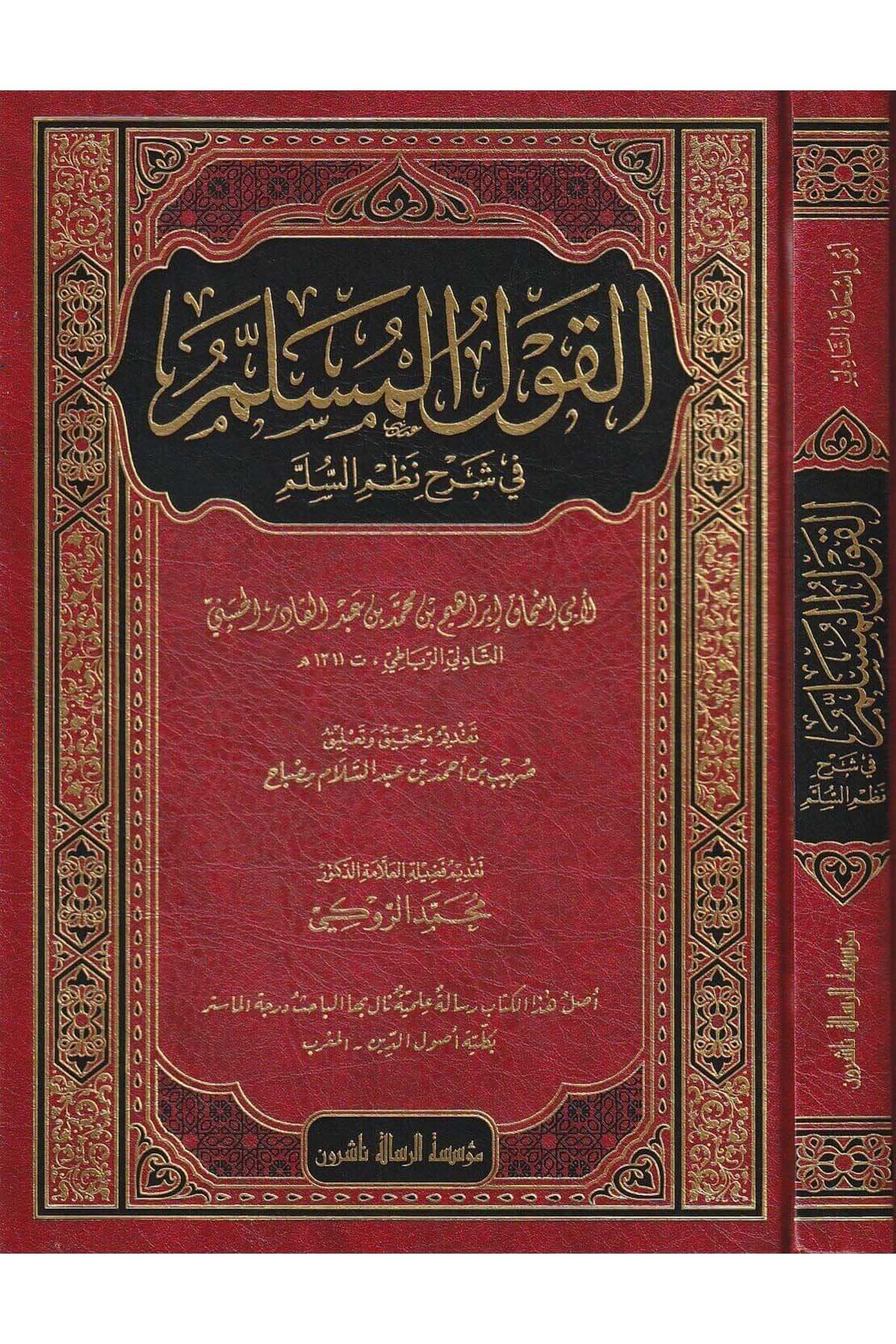 El Kavlül Müsellem Fi Şerhi Nazmis Süllem | القول المسلم