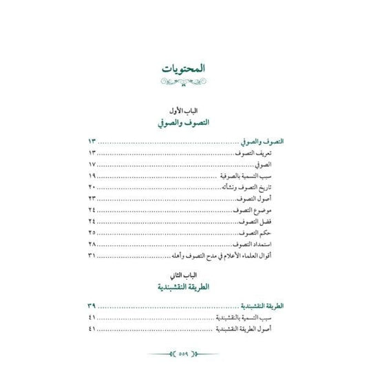 Arabic El Minhacüs Seni | Adabı Şeyh Seyyid Abdülhakim Elhüseyni