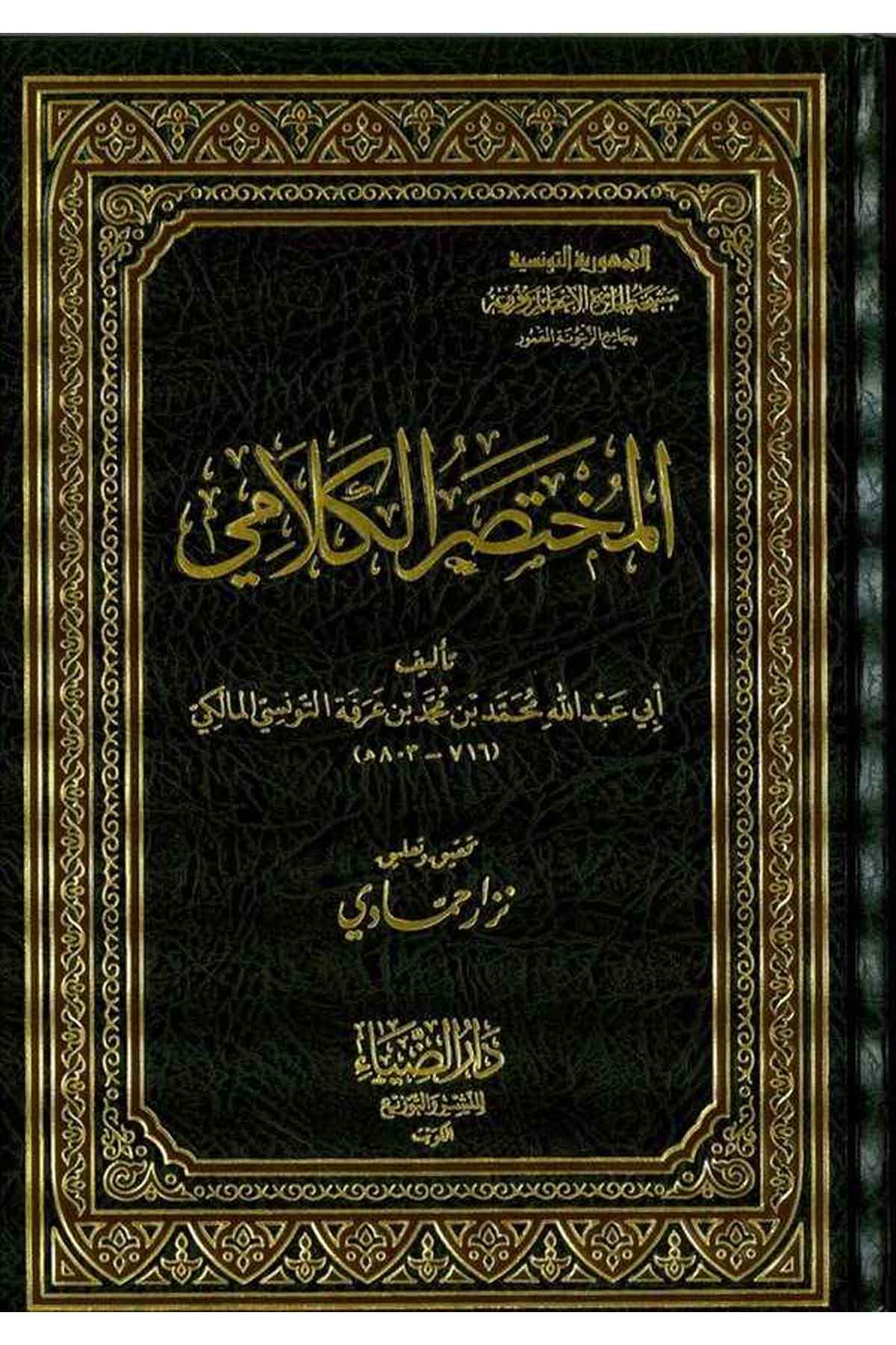 El Muhtasarul Kelami | المختصر الكلامي