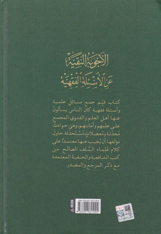 EL ECVİBETU'N NAKİYYE ALEL ESİLETİL FIKHİYYE (2 cilt) الأجوبة النقية على الأسئلة الفقهية 1/2