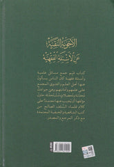 EL ECVİBETU'N NAKİYYE ALEL ESİLETİL FIKHİYYE (2 cilt) الأجوبة النقية على الأسئلة الفقهية 1/2