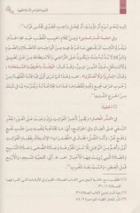 EL ECVİBETU'N NAKİYYE ALEL ESİLETİL FIKHİYYE (2 cilt) الأجوبة النقية على الأسئلة الفقهية 1/2