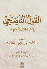 El Kavlun Nadici Fi Şerhil İsağoci | القول الناضجي في شرح الإيساغوجي