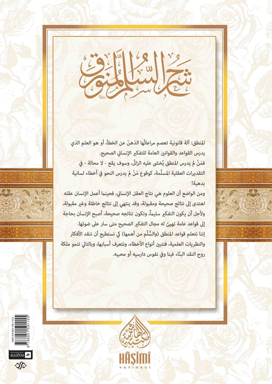 ŞERHU SÜLLEMÜL MÜNEVRAK شرح السلم المنورق
