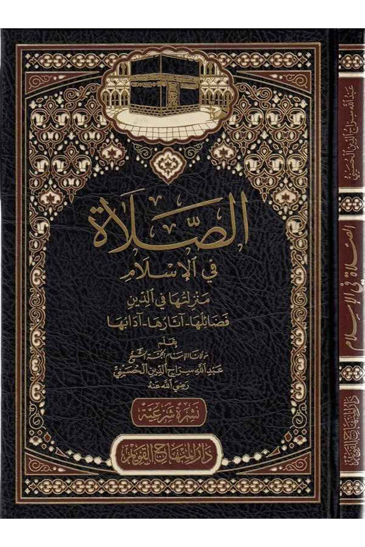 ASSALAH FIY AL-ISLAM – الصلاة في الإسلام