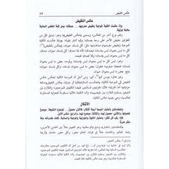 رفع الحاجب عن مختصر ابن الحاجب- Raful Hacib an Muhtasari Ibn Hacib