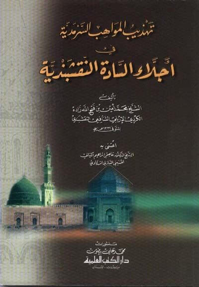 Tehzibul Mevahibis Sermediyye fi Ecillais Sadetin Nakşibendiyye | تهذيب المواهب السرمدية في أجلاء السادة النقشبندية