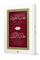 حاشية الظروف ويليها (حاشية التركيب)-Hasiyetu acclamation