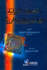 الاخلاق المتبولية المفاضة من الحضرة المحمدية | Ahlakul Metbuliye Mufada minel Hadratil Muhammediyye