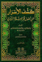 Keşfül Esrar to Usuli Fahrilislam El Pezdevi | كشف الأسرار عن أصول فخر الإسلام البزدوي