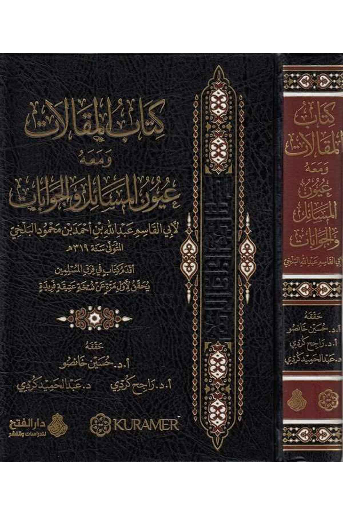 Kitabül makalat ve maahu Uyunül mesail vel cevabat - كتاب المقالات ومعه عيون المسائل والجوابات