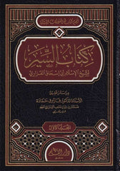 Kitabus Siyer | كتاب السير