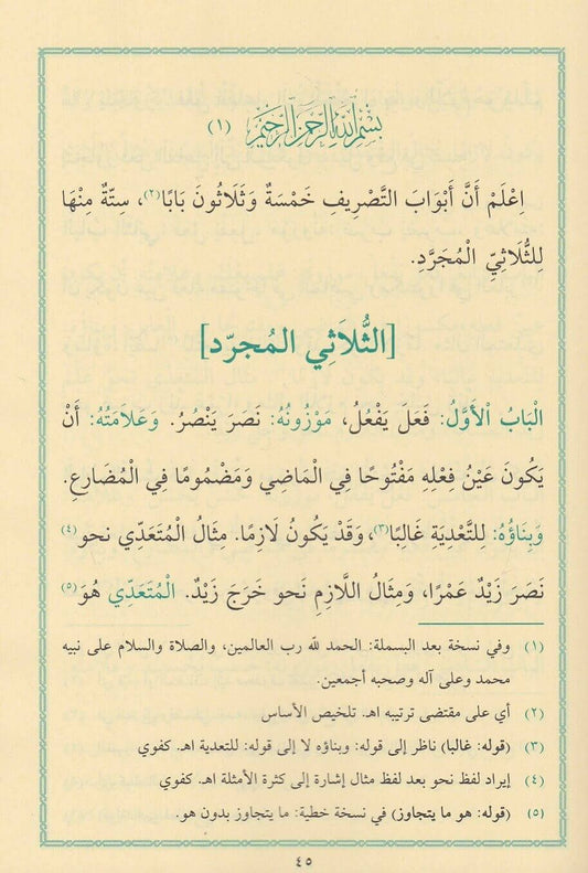 SARF KİTABI - KİTABÜS SARF كتاب الصرف-كتاب الامثلة