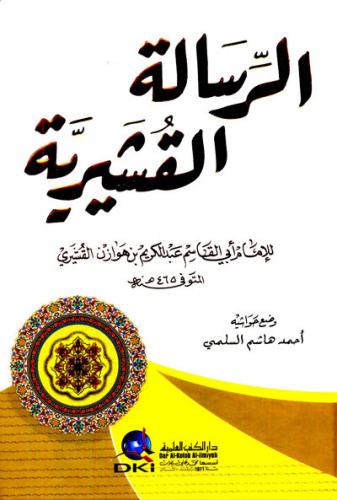 Er Risaletul Kuşeyriyye | الرسالة القشيرية