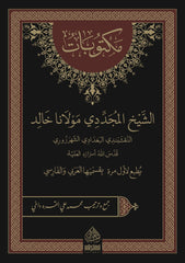 MEKTUBATI MEVLANA HALİD (K.S.A.)-مكتوبات الشيخ المجددي مولانا خالد النقشبندي البغدادي