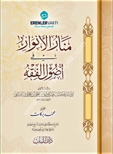 Menarul Envar Fi Usulil Fıkh / منار الأنوار في أصول الفقه USUL-İ FIKIH اصول الفقه‎