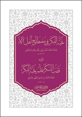 NUHBETÜL FİKER KASABÜS SÜKER - CEP نخبة الفكر في مصطلح أهل الأثر ويليه (قصب السكر)