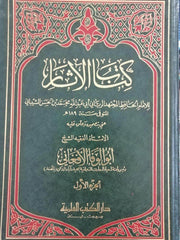 Kitabül asar | كتاب الآثار