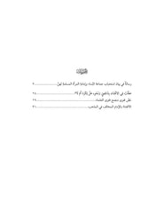 Risale fi beyani istihbabi cemaatin nisa | رسالة في بيان استحباب جماعة النساء وإمام المرأة المسلمة لهن