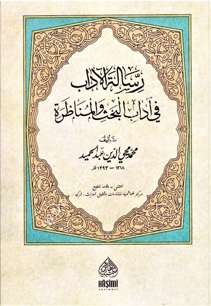 Risaletul Adab Fi Adabil Bahsi vel Munazara | رسالة الآداب في آداب البحث والمناظرة