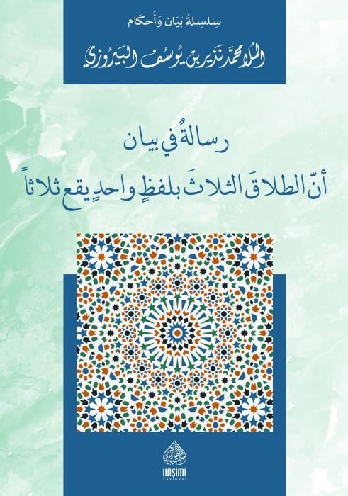 Risale fi beyan ennet talak selase bilafzin vahidin yekau selasen |  رسالة في بيان أن الطلاق بلفظ واحد يقع ثلاثا