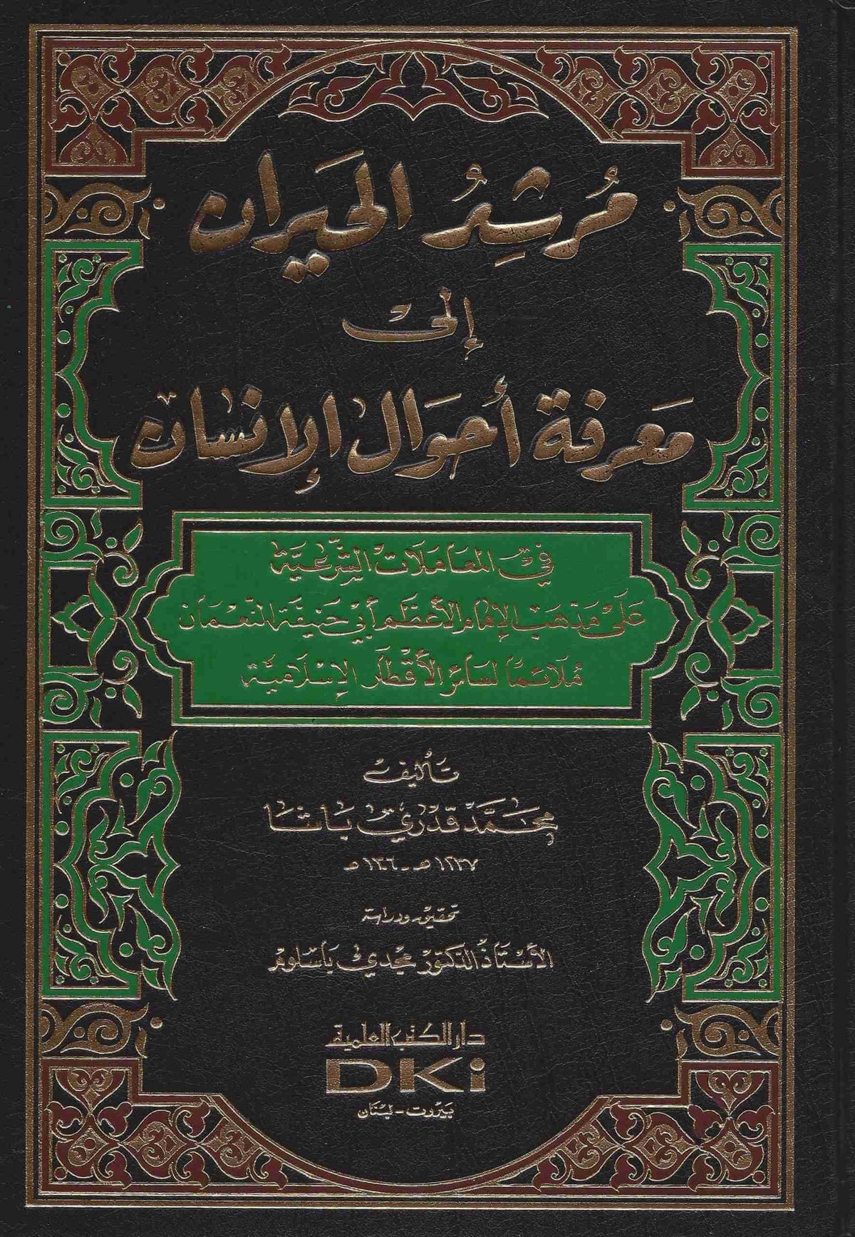 Murşidul Hayran ila Marifeti Ahvalil İnsan | مرشد الحيران إلى معرفة أحوال الإنسان