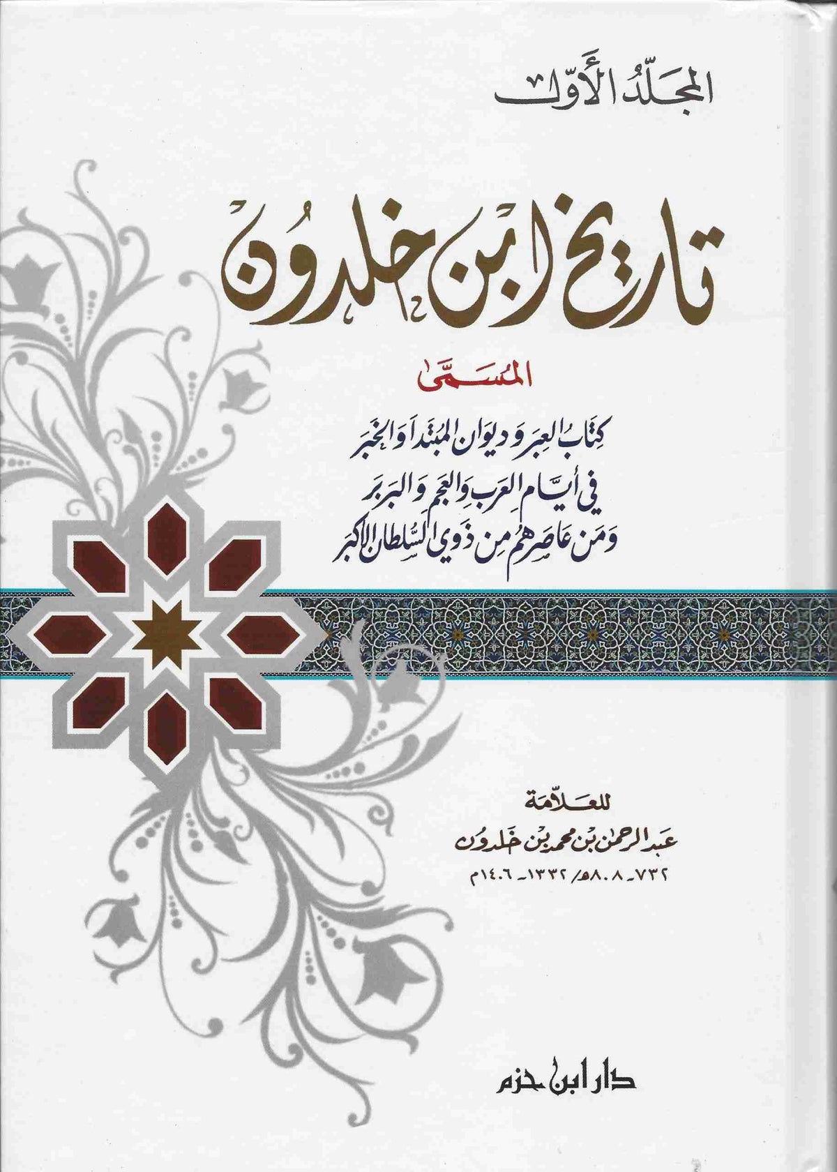 تاريخ ابن خلدون-Tarih ibn Haldun