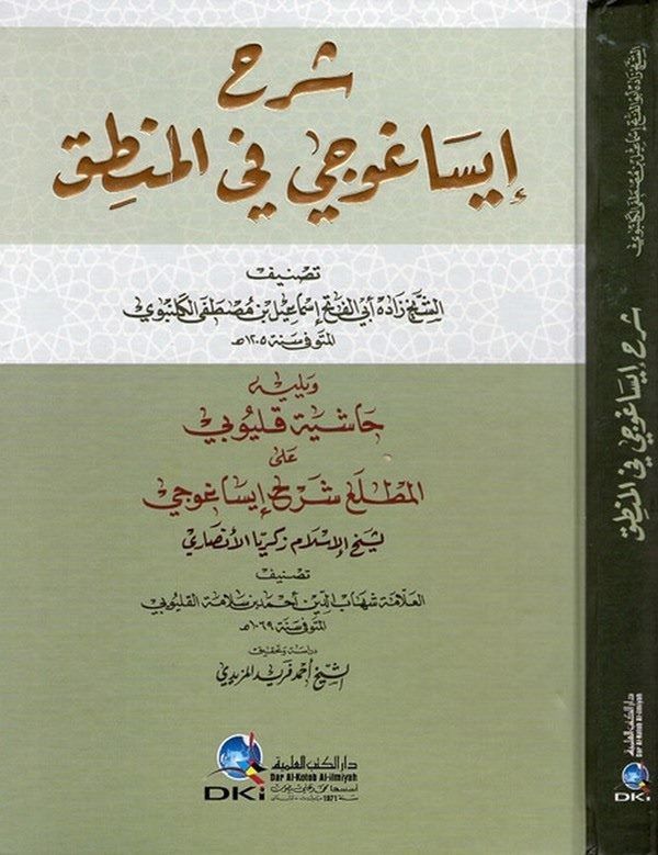 Şerhu İsaguci fil mantık | شرح ايساغوجي في المنطق